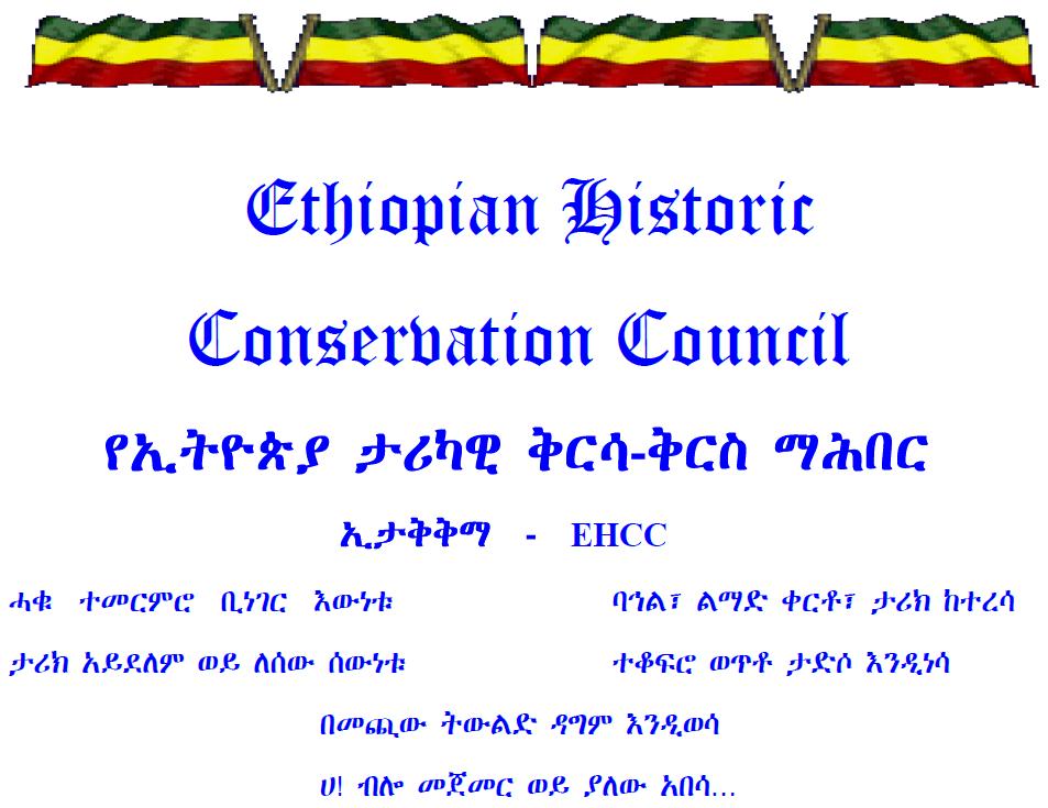Amharic Poem